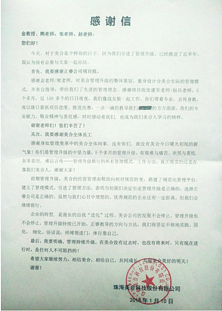 美合總經理胡慶光為正睿咨詢集團頒發(fā)感謝信 美合總經理胡慶光為正睿咨詢集團頒發(fā)感謝信