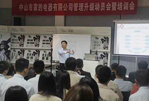 2013年5月3日中山市家的電器管理升級動員會暨培訓(xùn)會順利召開 2013年5月3日中山市家的電器管理升級動員會暨培訓(xùn)會順利召開