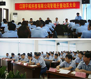 祝賀江陰宇博科技有限公司管理升級(jí)順利進(jìn)入第四期 祝賀江陰宇博科技有限公司管理升級(jí)順利進(jìn)入第四期