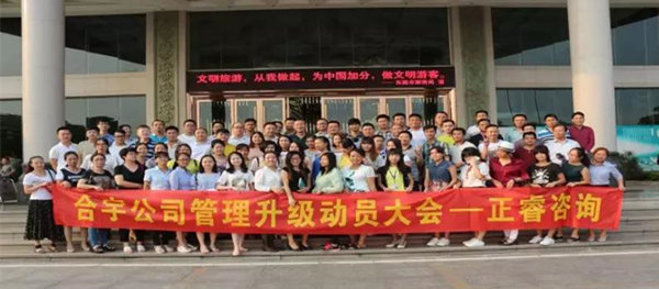 合宇集團(tuán)參會(huì)人員與正睿咨詢老師合影留念 合宇集團(tuán)參會(huì)人員與正睿咨詢老師合影留念