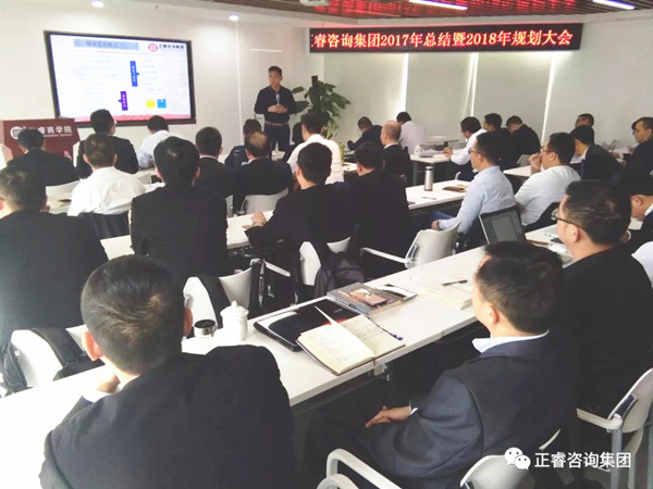 正睿咨詢(xún)集團(tuán)2017年會(huì) 正睿咨詢(xún)集團(tuán)2017年會(huì)