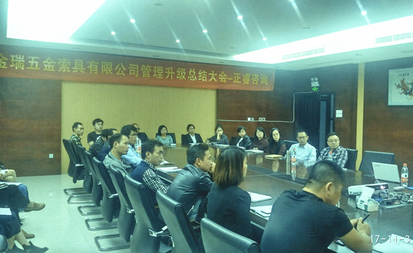 浙江金瑞管理干部參加管理升級總結大會 浙江金瑞管理干部參加管理升級總結大會