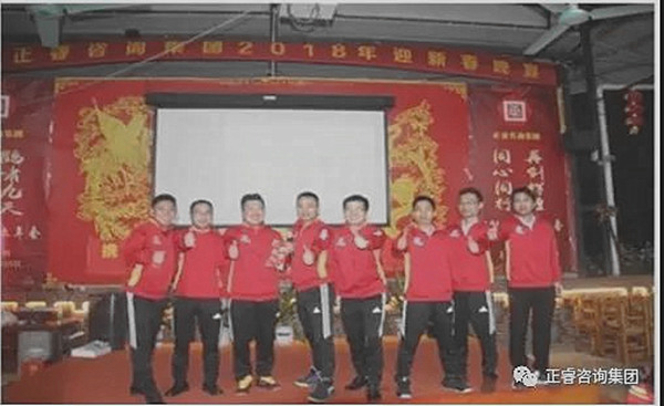 正睿咨詢(xún)集團(tuán)2017年會(huì) 正睿咨詢(xún)集團(tuán)2017年會(huì)