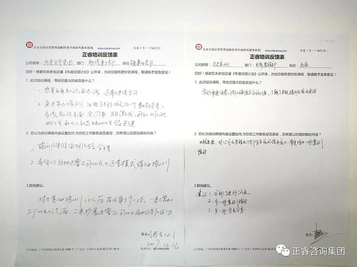 部分企業(yè)家學員公開課程反饋 部分企業(yè)家學員公開課程反饋