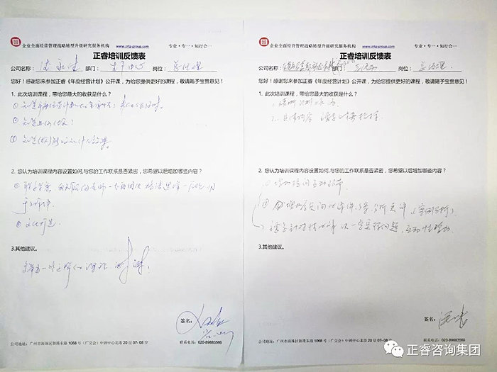部分企業(yè)家學員公開課程反饋 部分企業(yè)家學員公開課程反饋