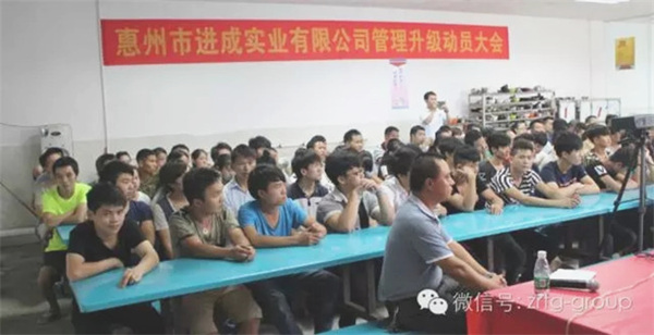惠州市進成實業(yè)有限公司與正睿咨詢正式簽約開工 惠州市進成實業(yè)有限公司與正睿咨詢正式簽約開工