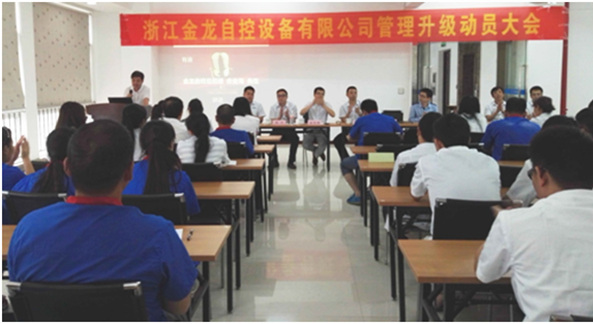東莞翎喬五金塑膠制品有限公司管理升級(jí)動(dòng)員大會(huì) 東莞翎喬五金塑膠制品有限公司管理升級(jí)動(dòng)員大會(huì)