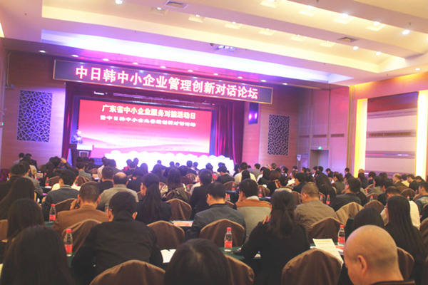 廣東省中小企業(yè)服務(wù)對接活動日暨中日韓中小企業(yè)管理創(chuàng)新對話論壇 廣東省中小企業(yè)服務(wù)對接活動日暨中日韓中小企業(yè)管理創(chuàng)新對話論壇