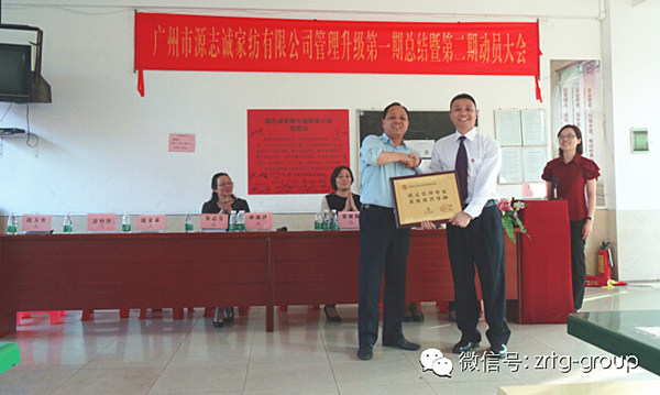 廣州市源志誠家紡有限公司第一期總結(jié)大會(huì)暨第二期動(dòng)員大會(huì) 廣州市源志誠家紡有限公司第一期總結(jié)大會(huì)暨第二期動(dòng)員大會(huì)