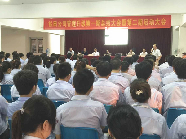 2015年6月16日，松田公司第一期總結(jié)大會暨第二期啟動大會召開