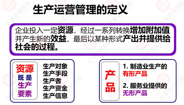 什么是生產(chǎn)運(yùn)營管理 什么是生產(chǎn)運(yùn)營管理