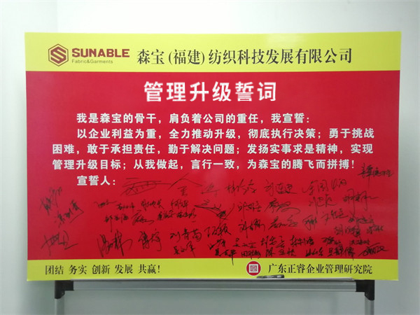 森寶科技全面管理升級誓詞 森寶科技全面管理升級誓詞