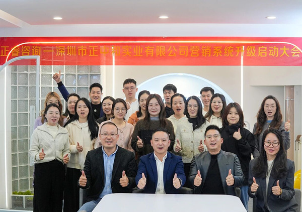 動態(tài)丨行業(yè)知名的專業(yè)禮品供應(yīng)商——深圳市正中和實(shí)業(yè)有限公司營銷系統(tǒng)管理升級咨詢項(xiàng)目啟動