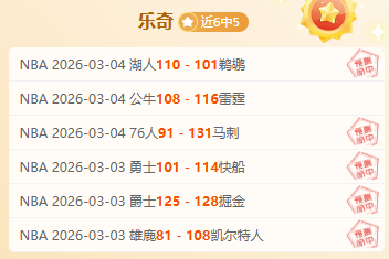 步行者十连,败终结希望,期号专家质,百家乐平台,在线百家乐,游戏投注,百家乐娱乐,在线平台,真人百家乐